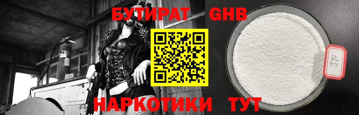 БУТИРАТ вода  Вход с VPN  Ухта 