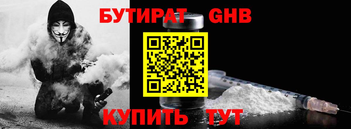 Бутират BDO 33% Ухта