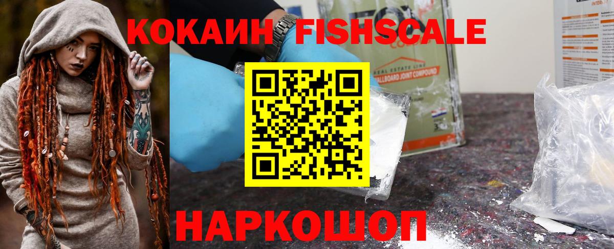 Кокаин Эквадор  КОКАИН FishScale  Ухта  КОКАИН  Вход с VPN 
