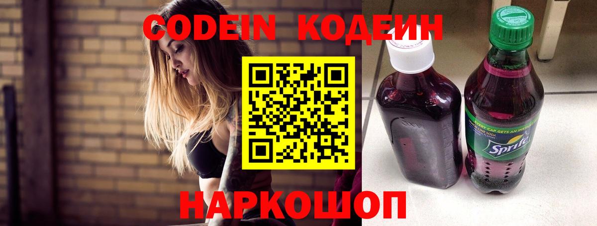Кодеиновый сироп Lean Purple Drank  Вход с VPN  Кодеиновый сироп Lean Purple Drank  Ухта 